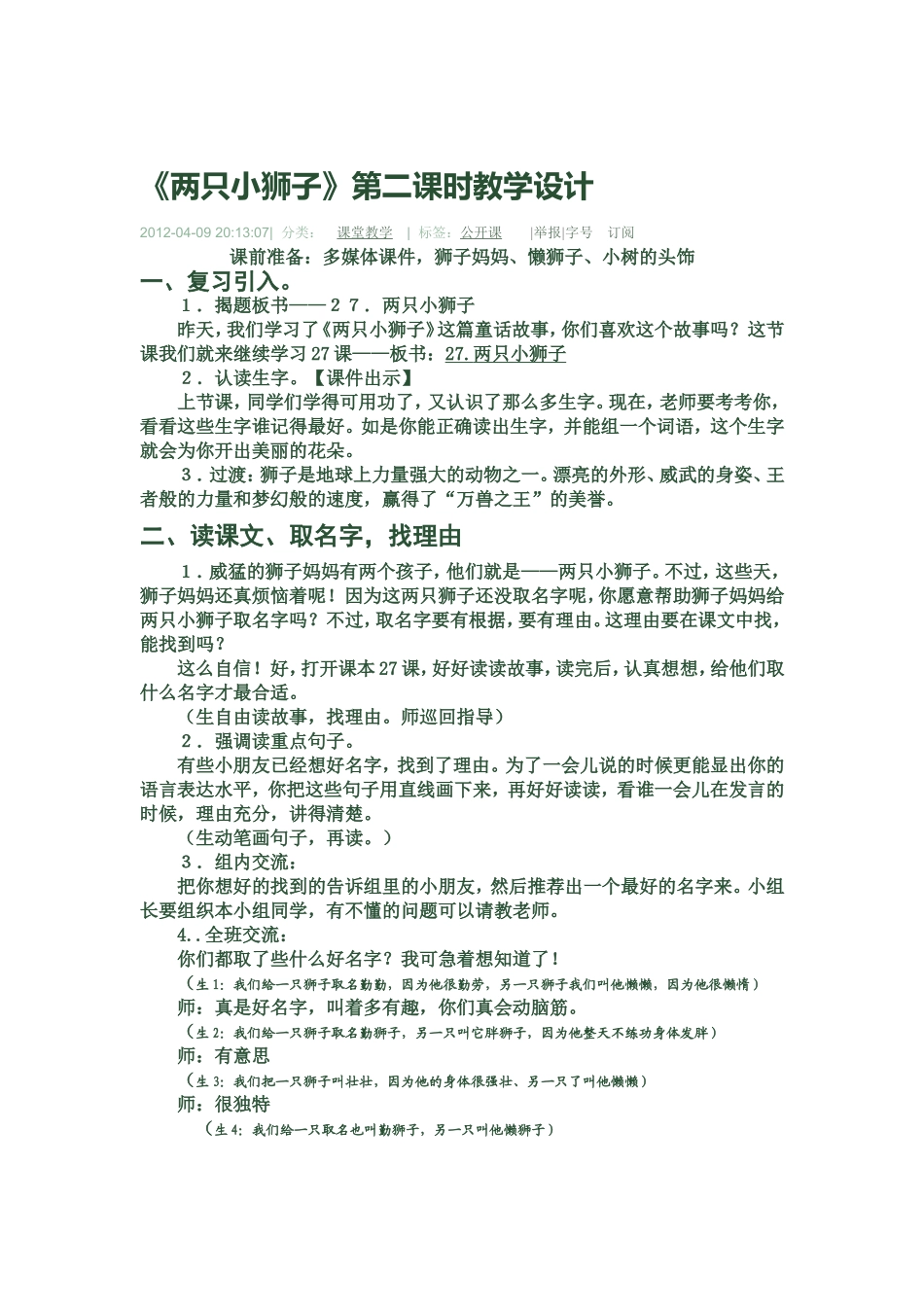 两只小狮子 (2)_第1页