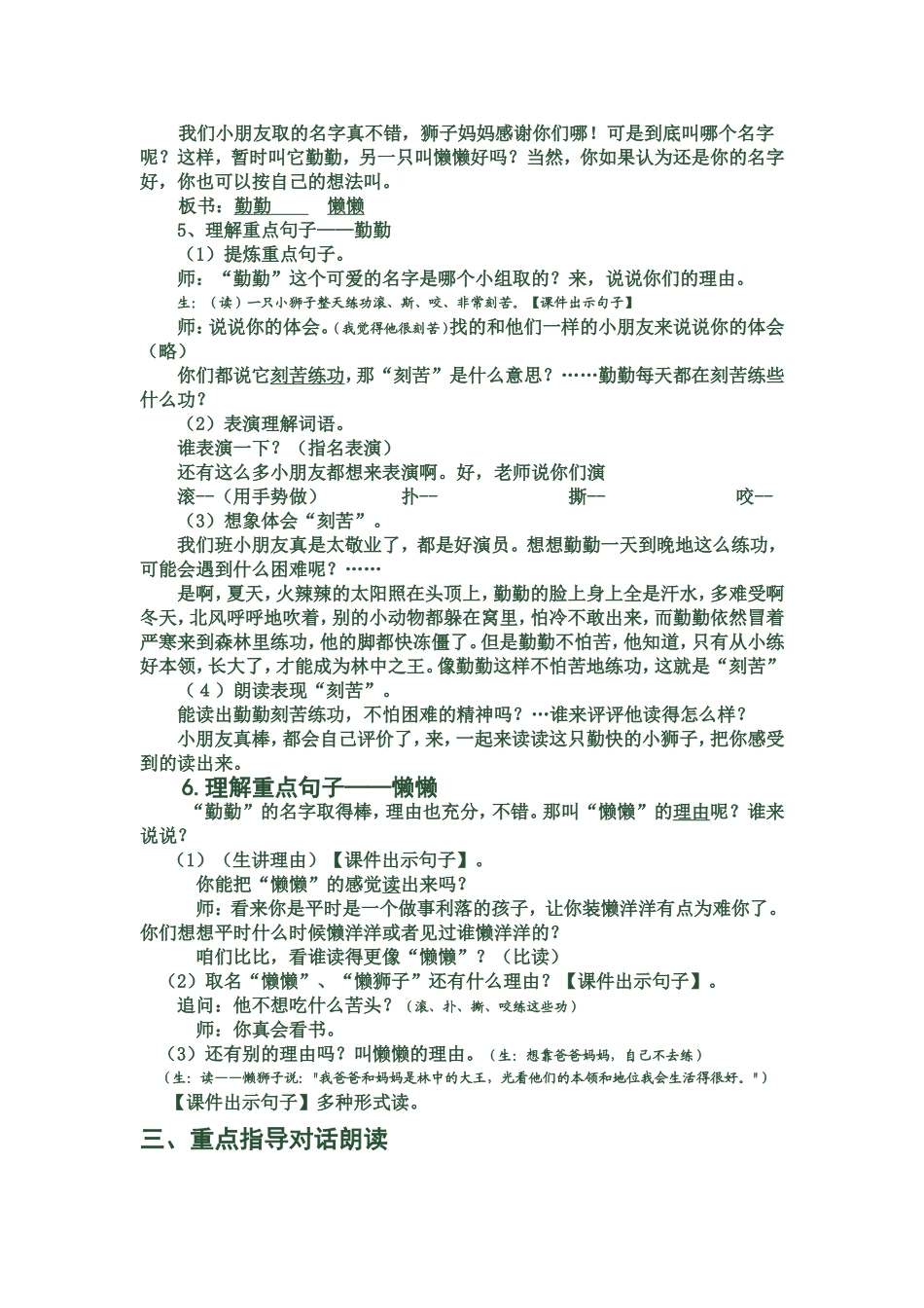 两只小狮子 (2)_第2页