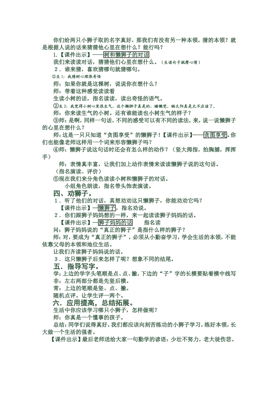 两只小狮子 (2)_第3页