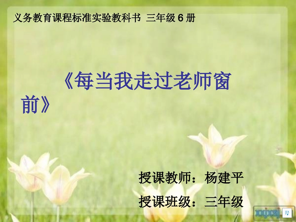 每当我走过老师窗前_第2页