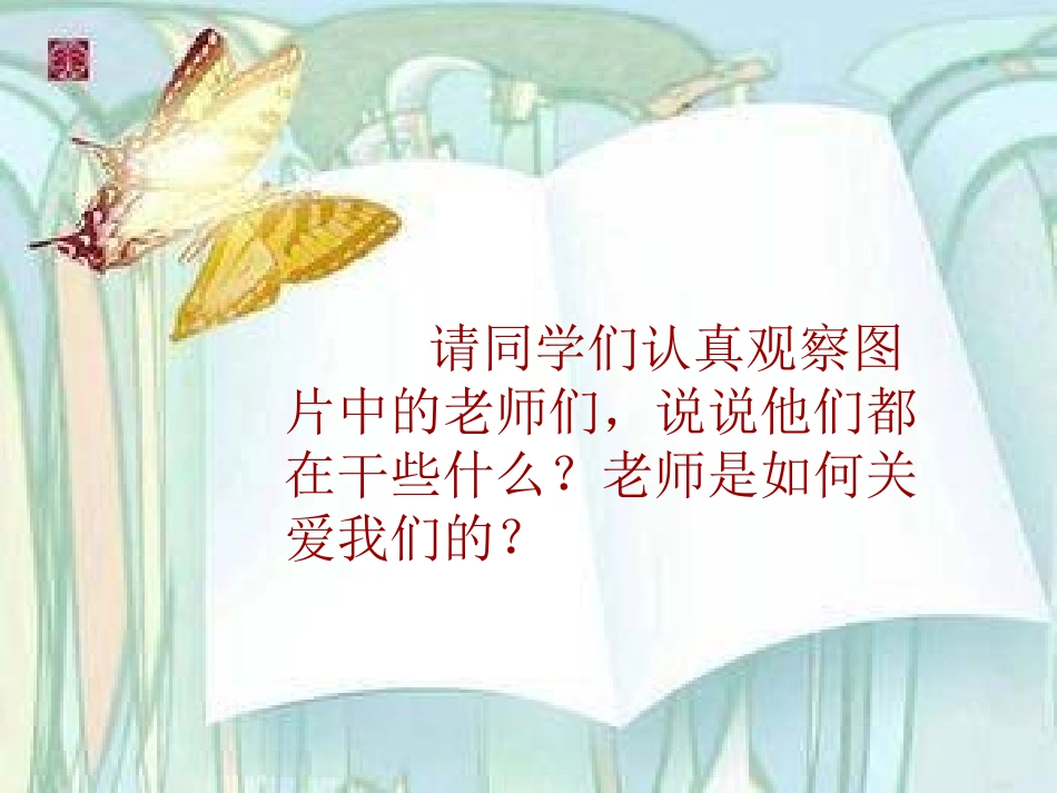 每当我走过老师窗前_第3页
