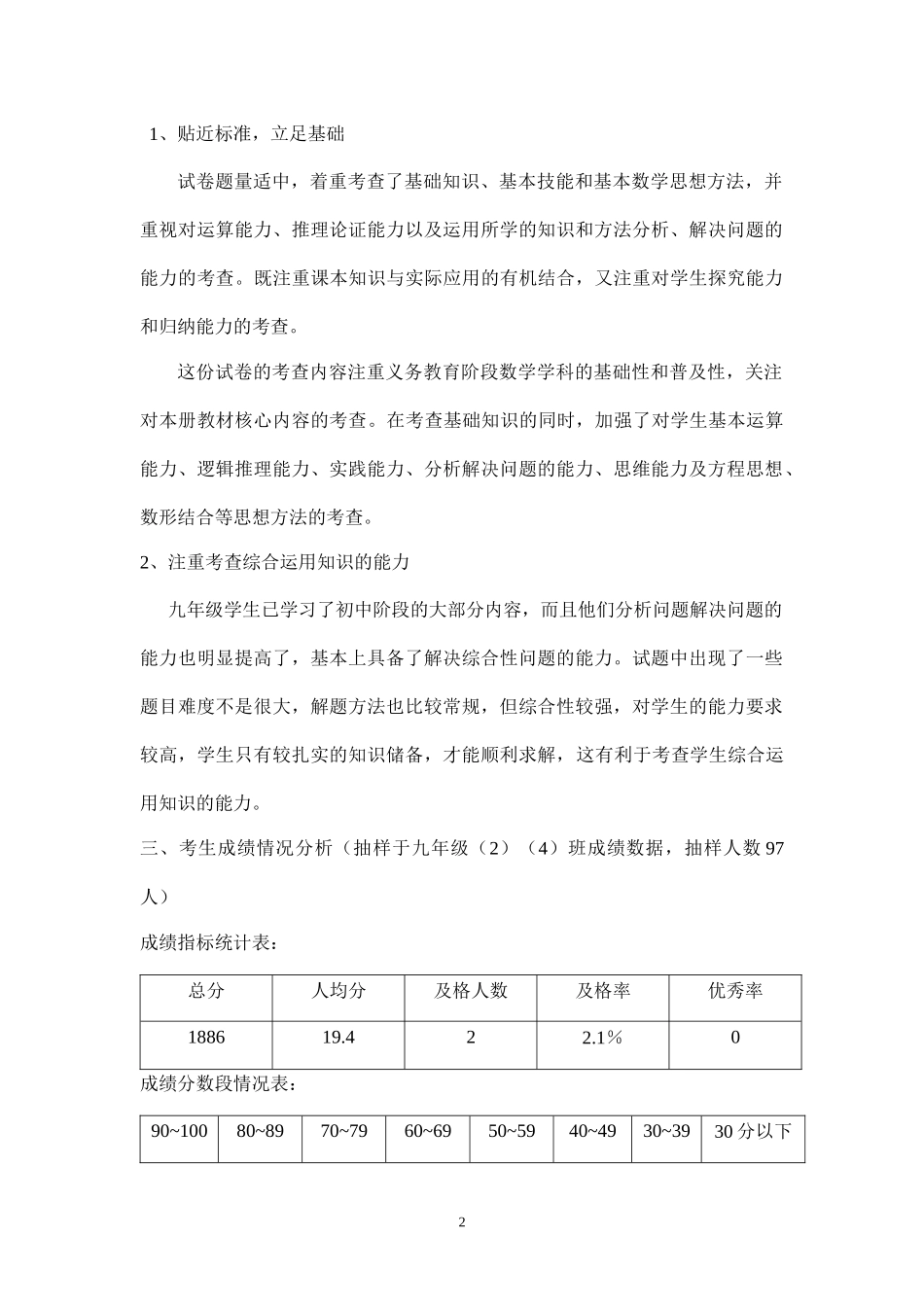 九年级数学第一学期期末终结性检测质量分析_第2页