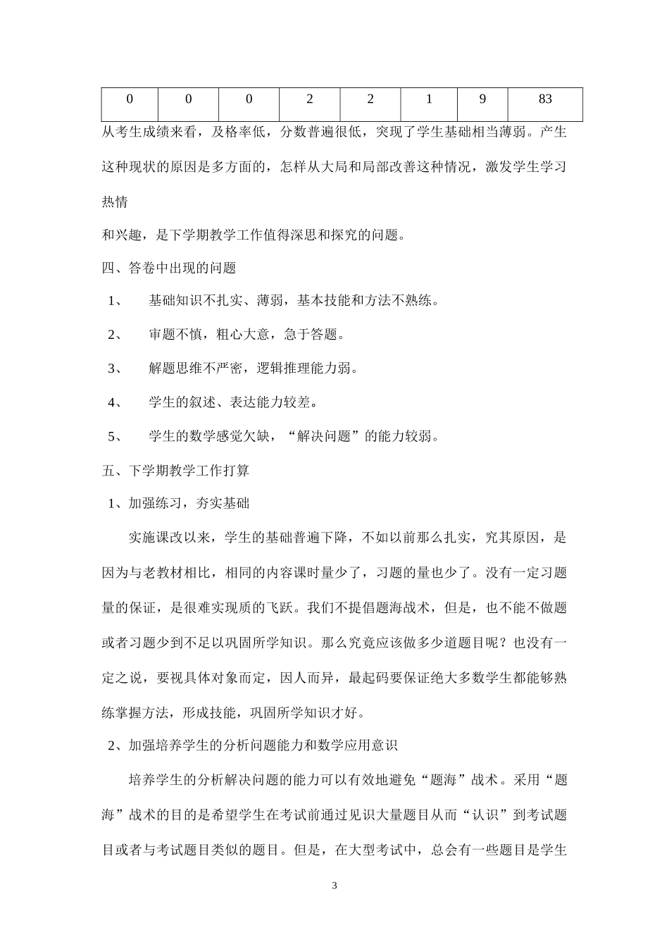 九年级数学第一学期期末终结性检测质量分析_第3页