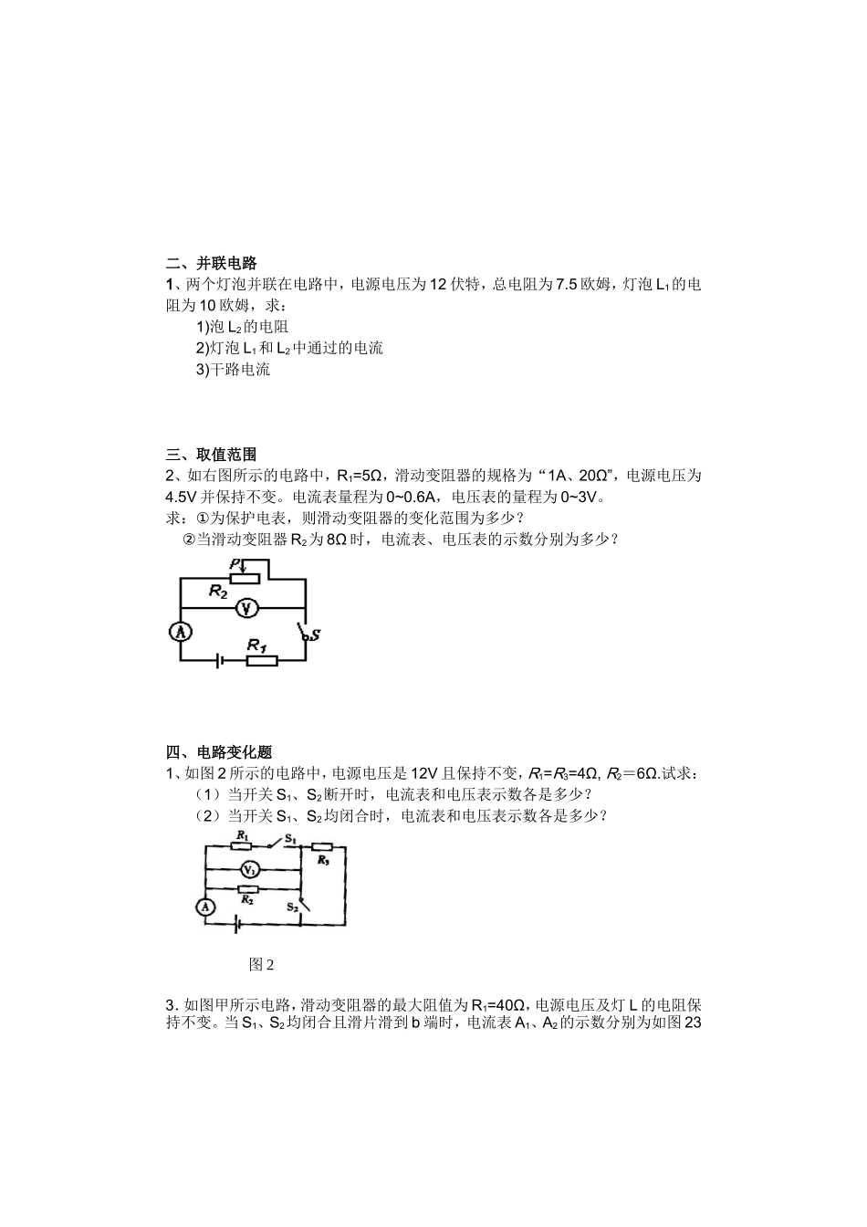 九年级物理欧姆定律计算题(典型)_第2页