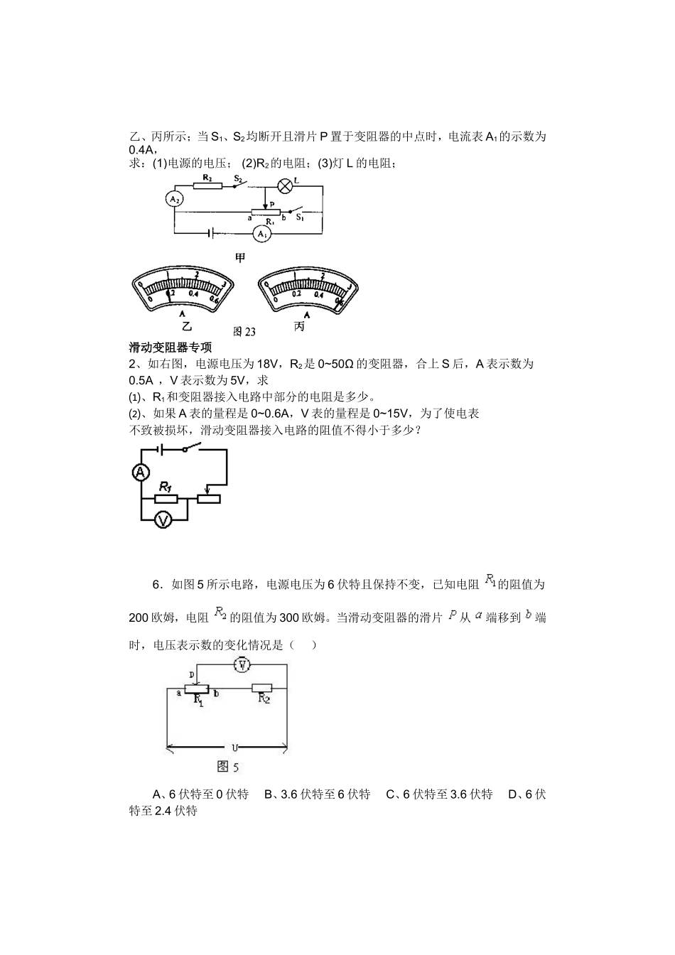 九年级物理欧姆定律计算题(典型)_第3页