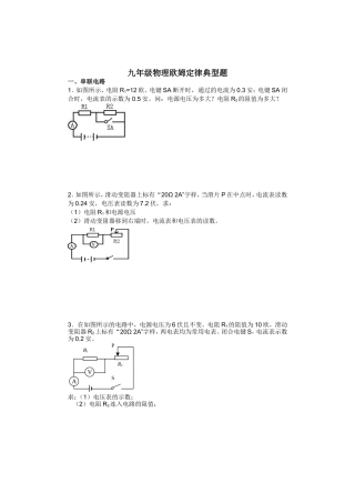 九年级物理欧姆定律计算题(典型)