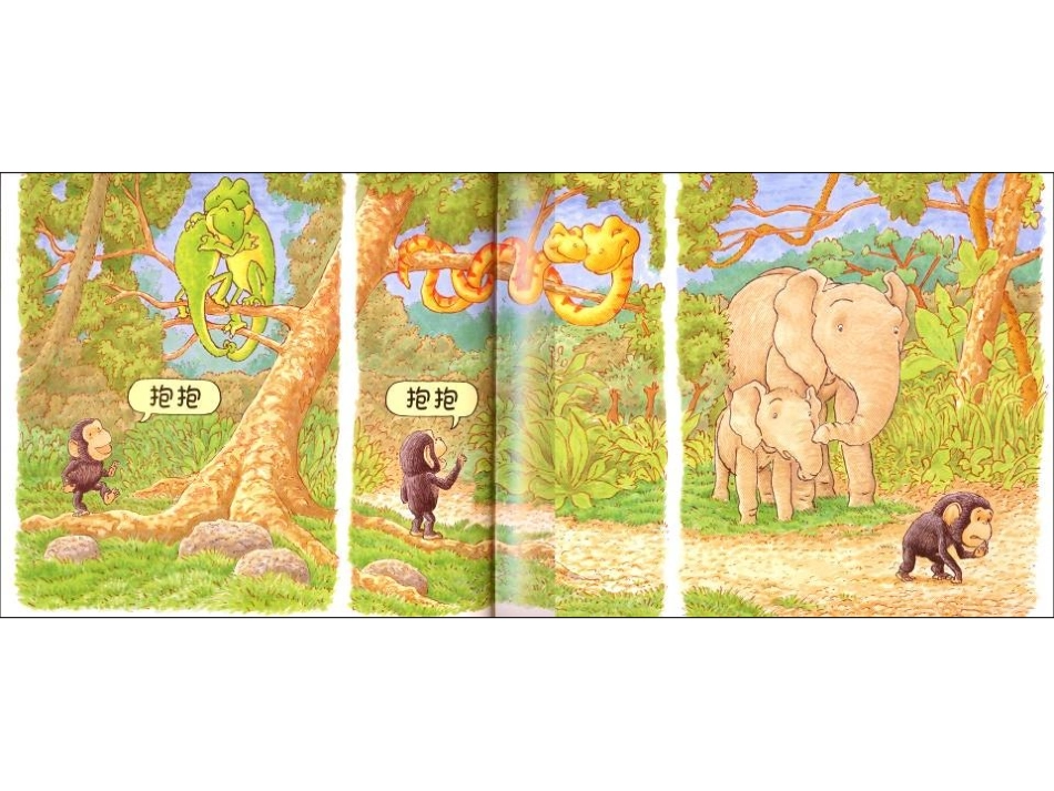 绘本《抱抱》_第3页