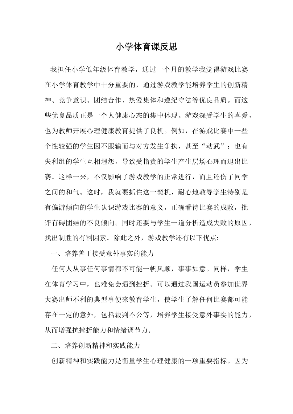 小学体育课反思_第1页