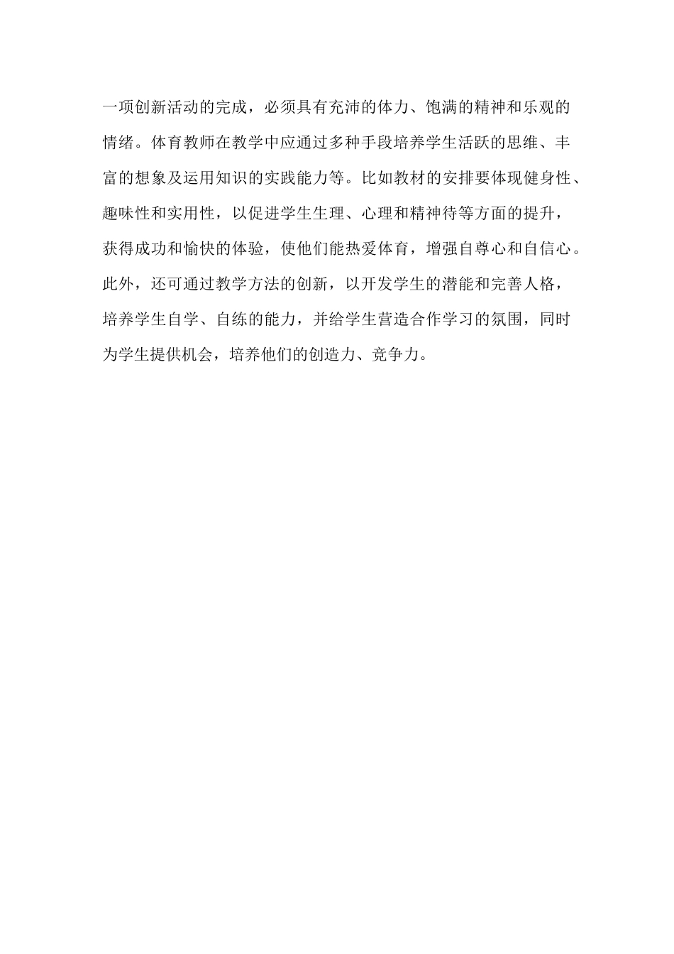 小学体育课反思_第2页