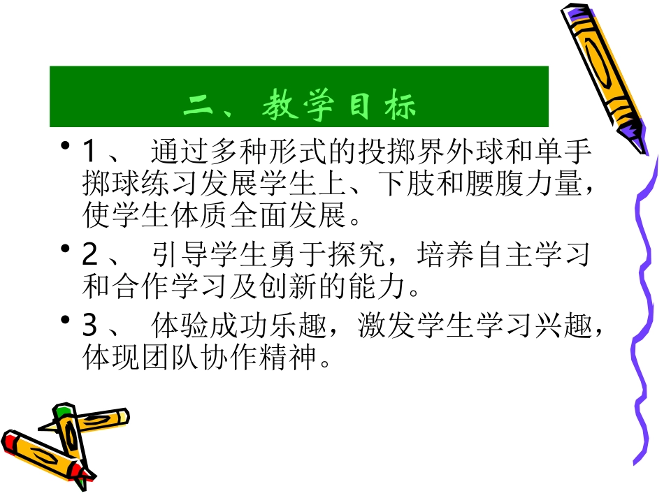 足球掷界外球和单手掷球技术_第3页