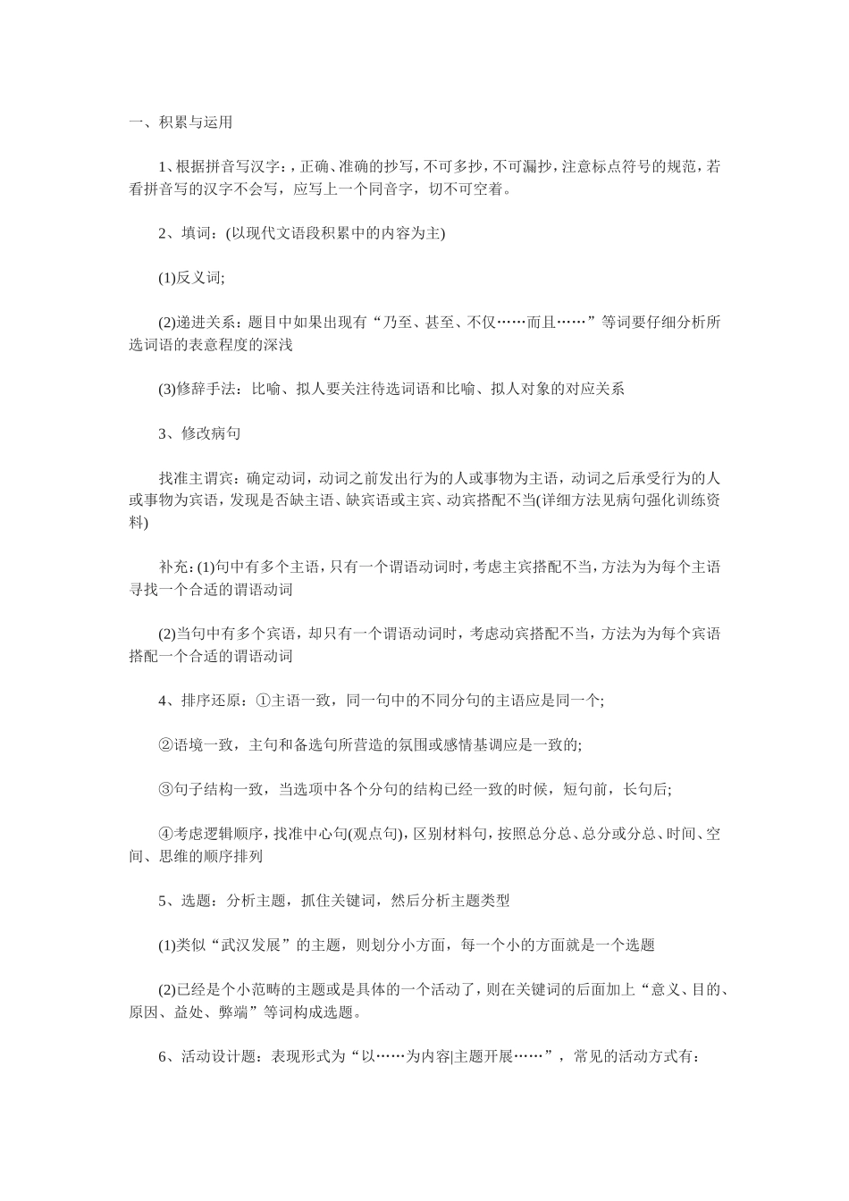 一复习答题技巧_第1页