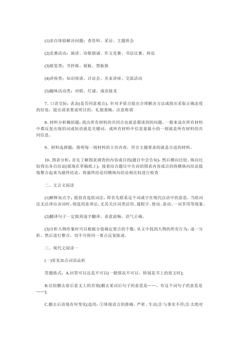 一复习答题技巧_第2页