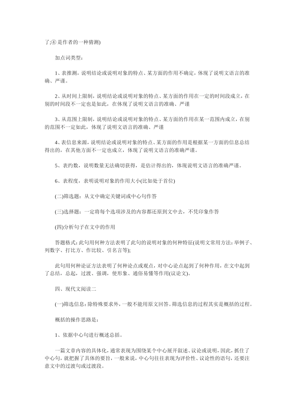 一复习答题技巧_第3页