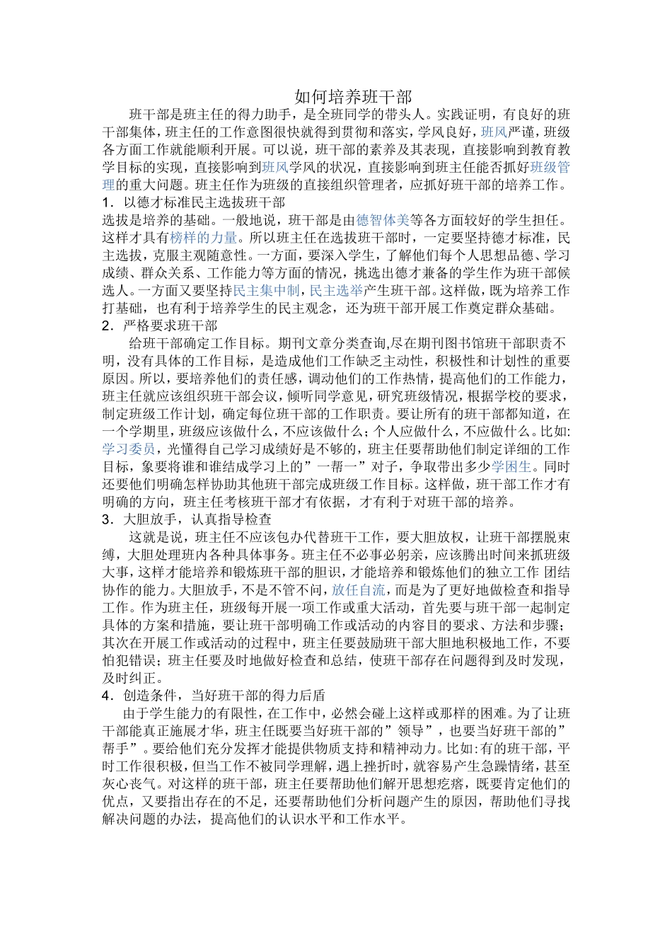 如何培养班干部_第1页