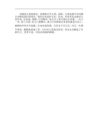 动物是人类的朋友