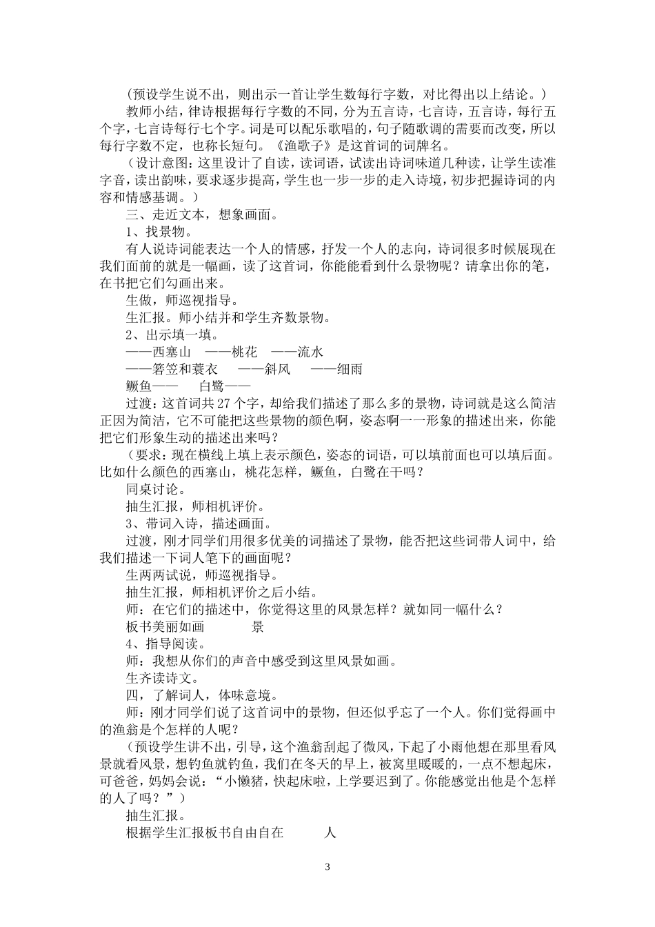渔歌子教案 (2)_第3页