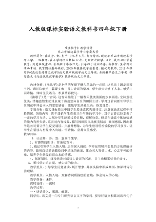 渔歌子教案 (2)