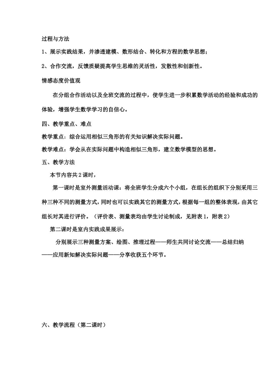 《测量旗杆高度》教学设计_第2页