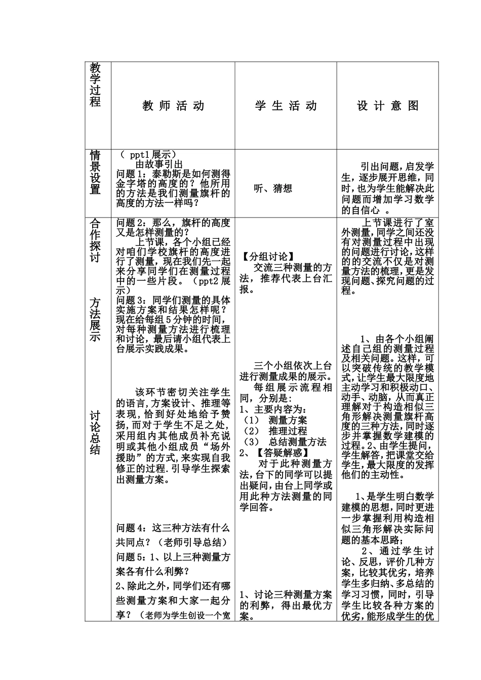 《测量旗杆高度》教学设计_第3页