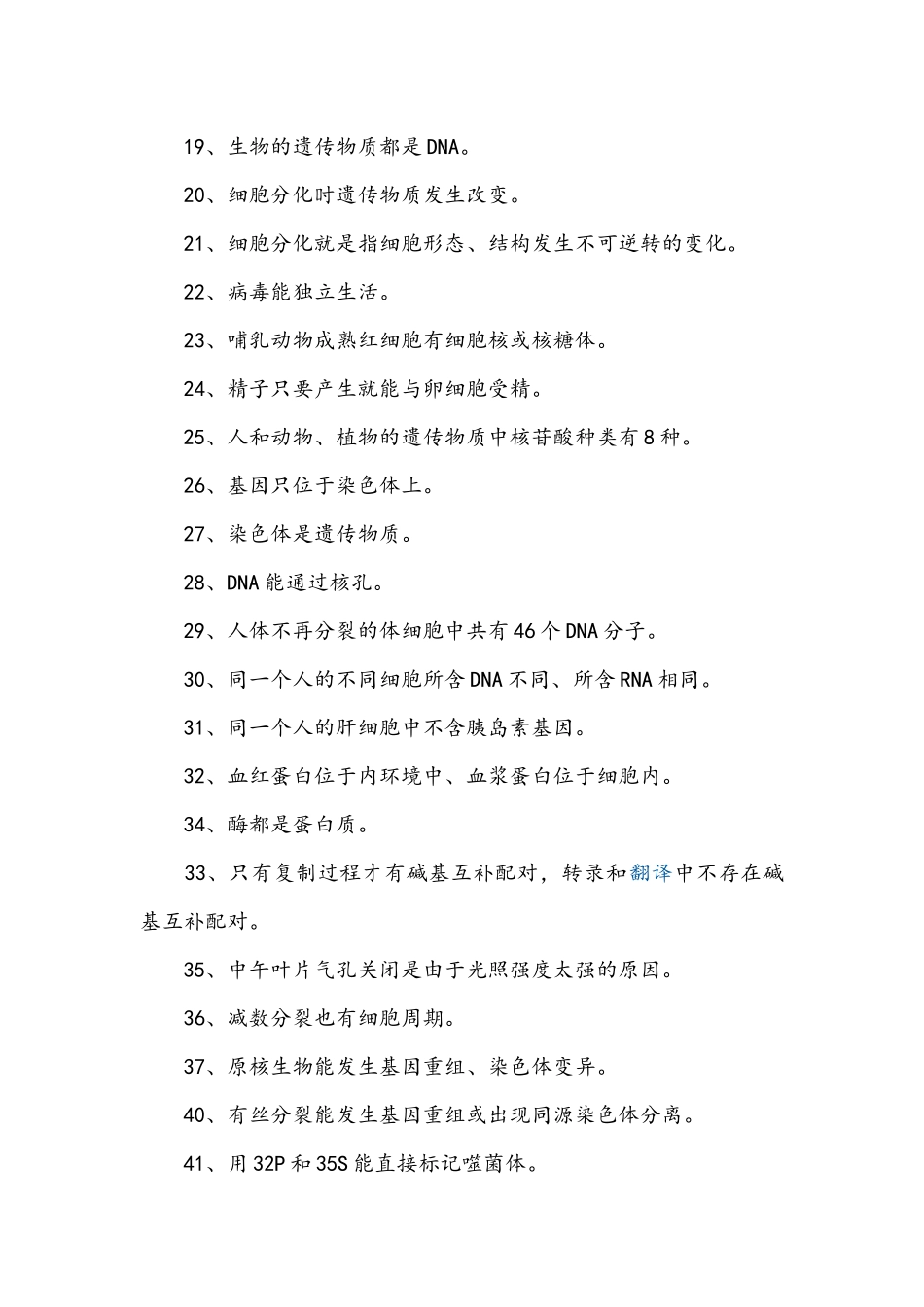 2015年高考生物易错知识大全_第2页