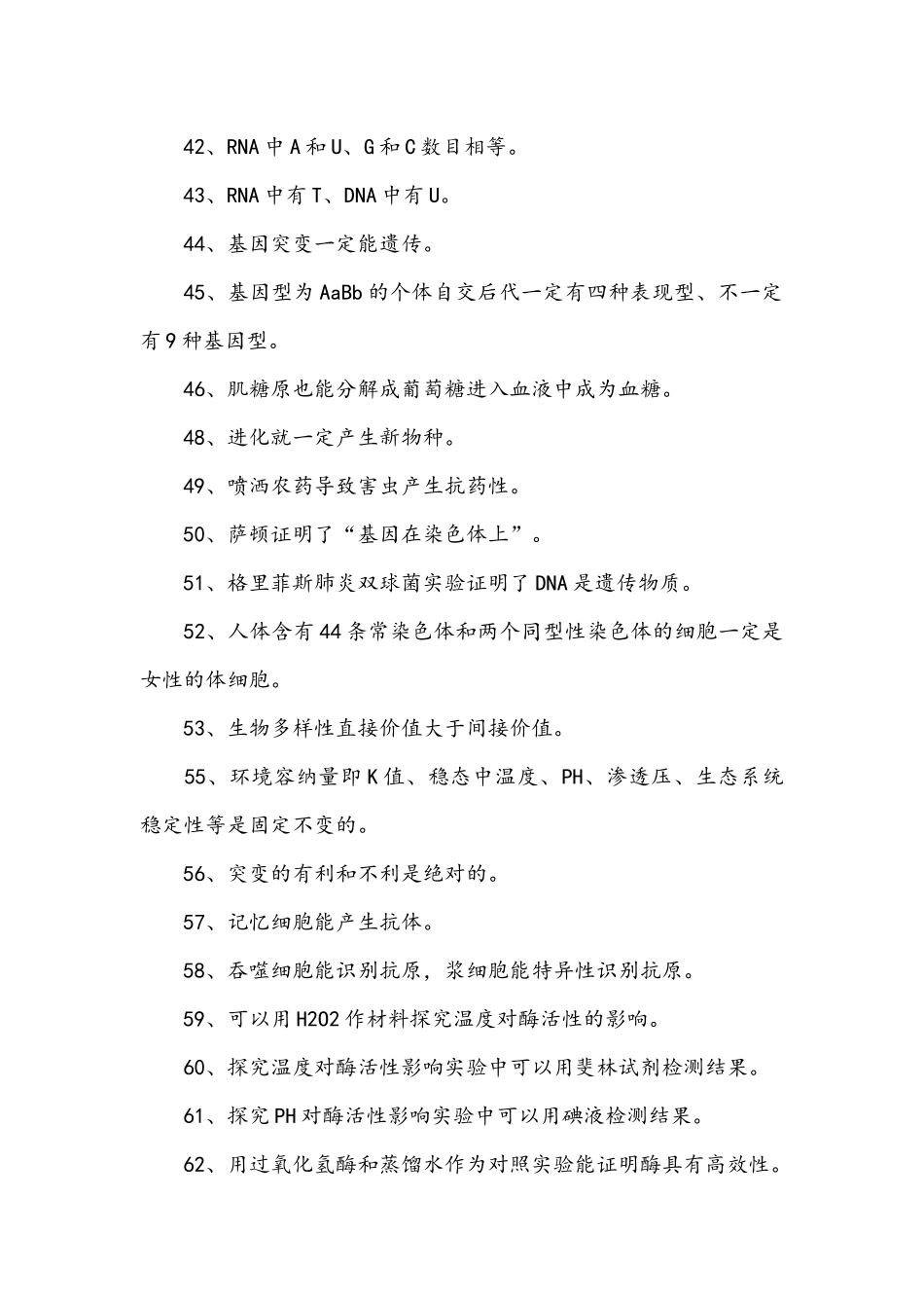 2015年高考生物易错知识大全_第3页