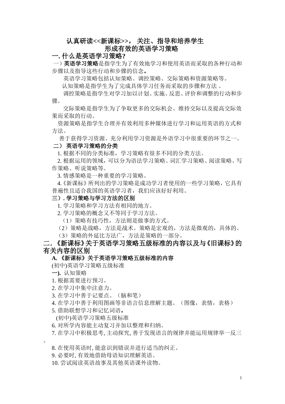 英语学习策略_第1页