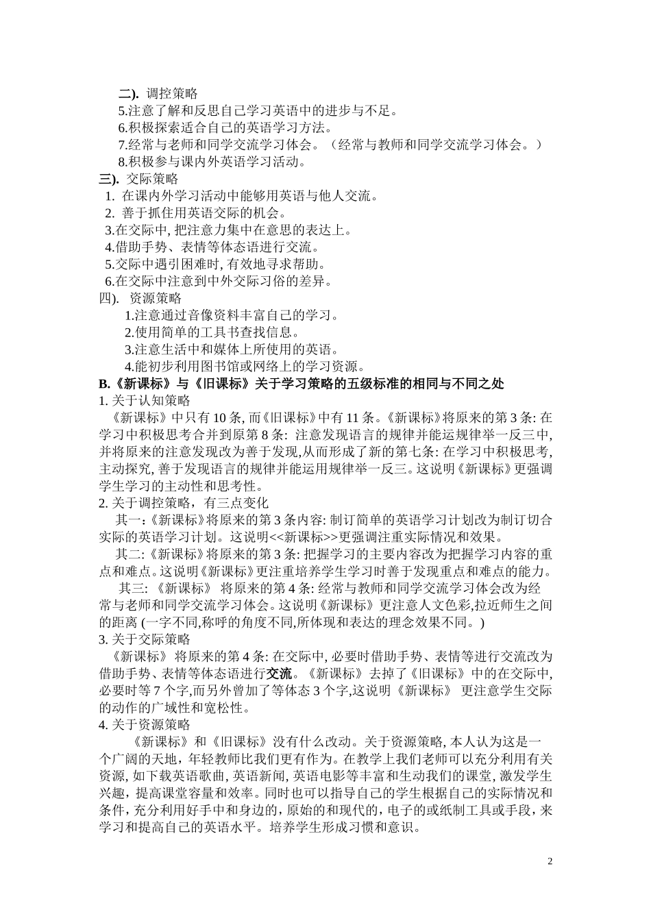 英语学习策略_第2页