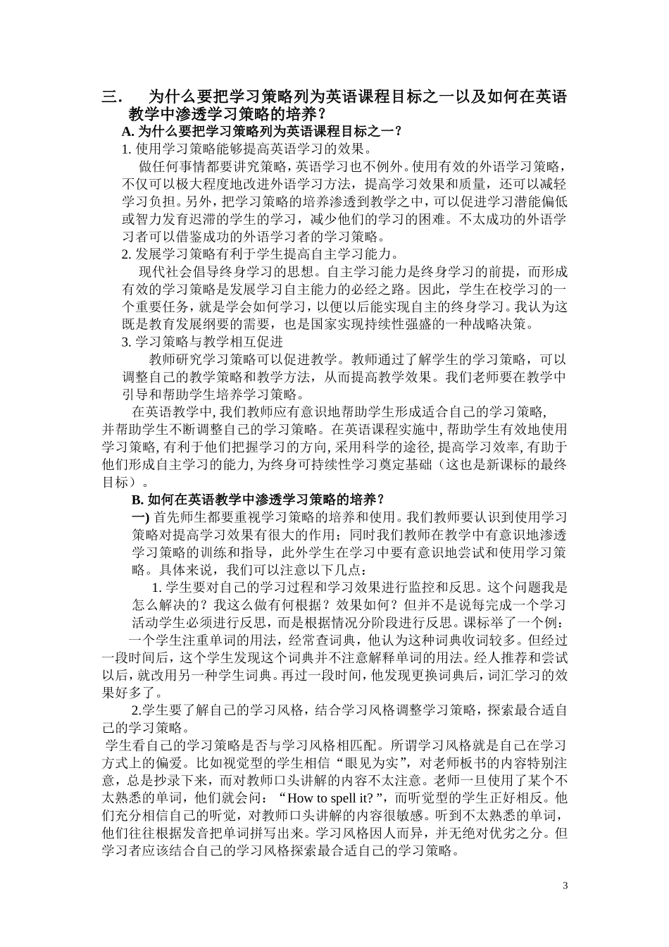 英语学习策略_第3页