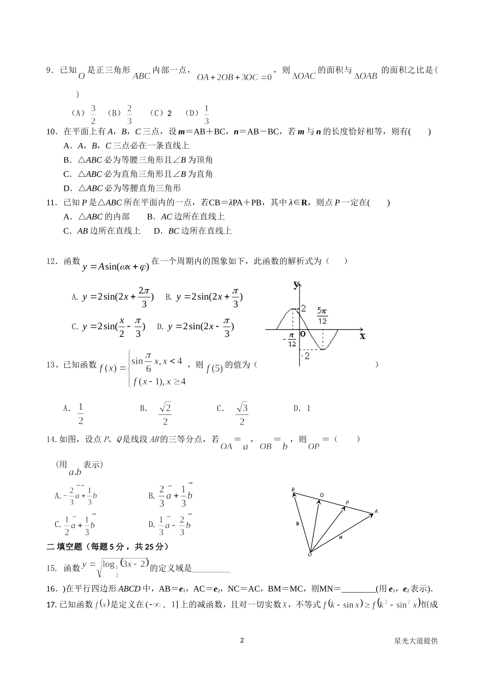 数学必修一必修四期末考试题_第2页