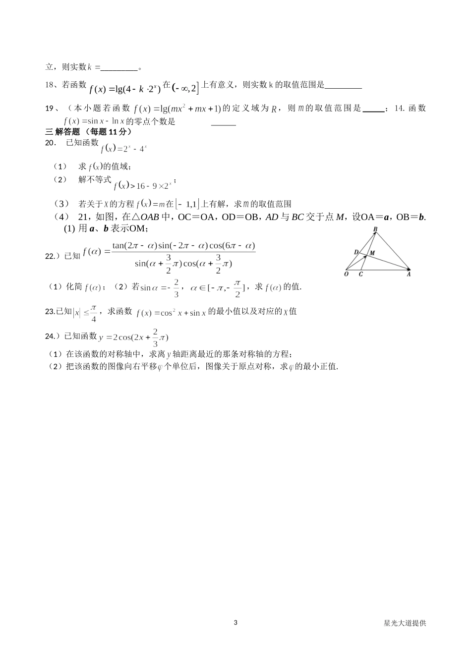 数学必修一必修四期末考试题_第3页