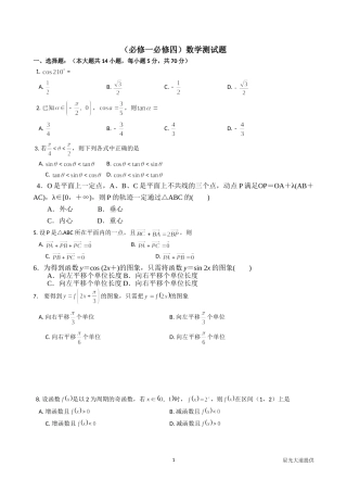 数学必修一必修四期末考试题