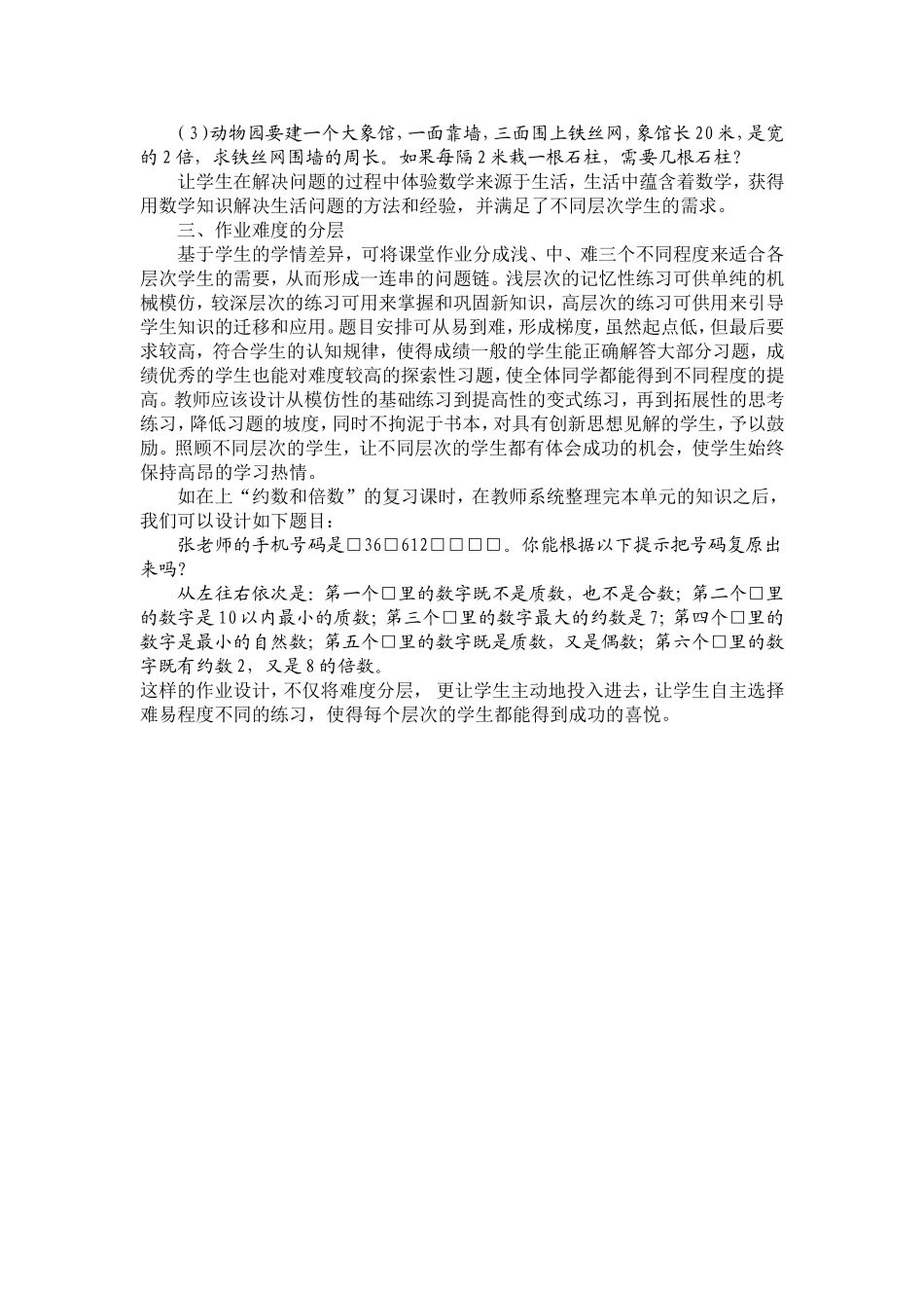 我的分层设计_第2页