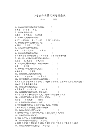 高中学生作业情况问卷调查表