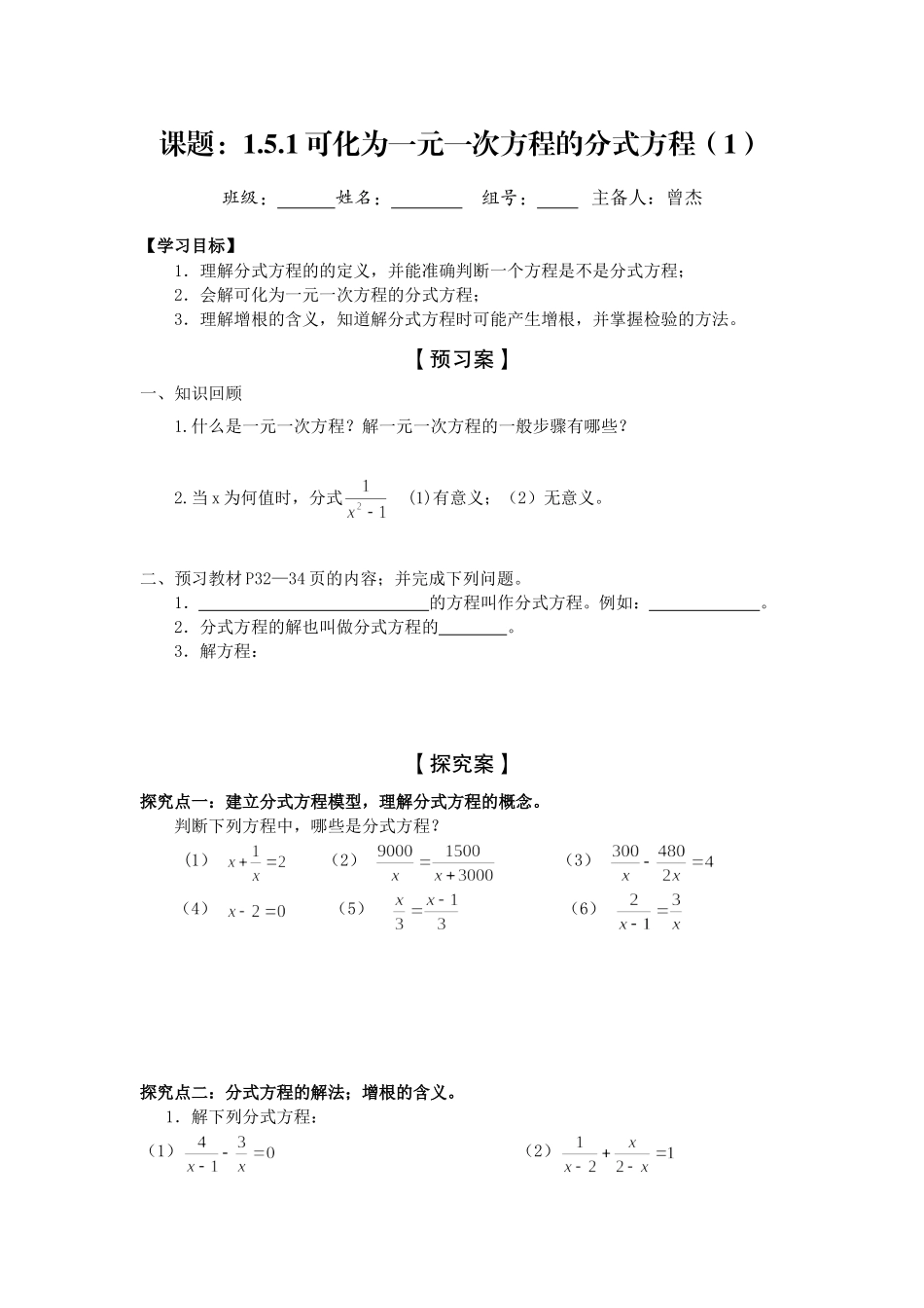 可化为一元一次方程的分式方程（1）_第1页
