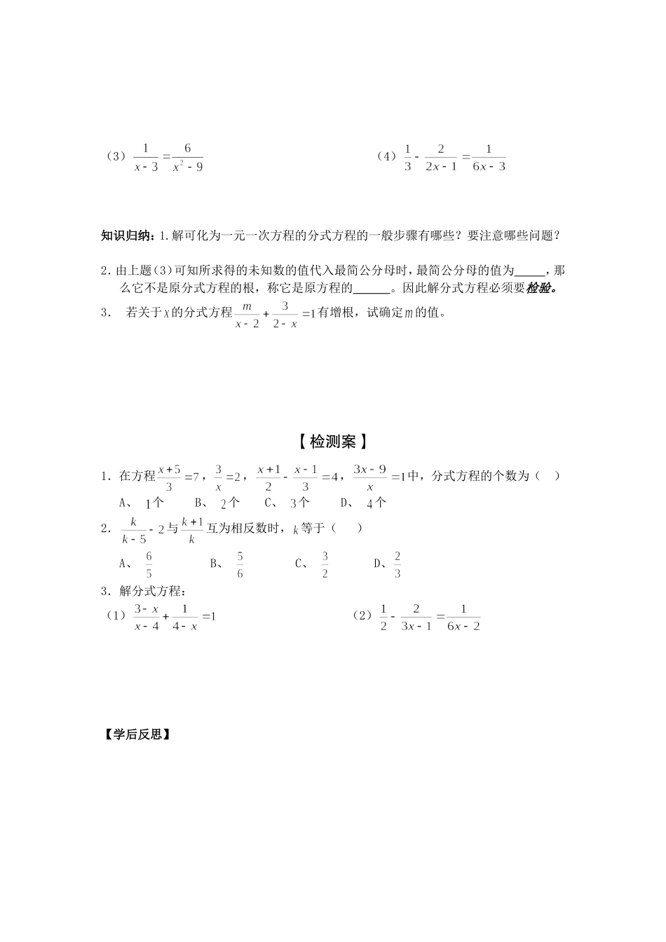 可化为一元一次方程的分式方程（1）_第2页