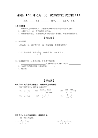 可化为一元一次方程的分式方程（1）