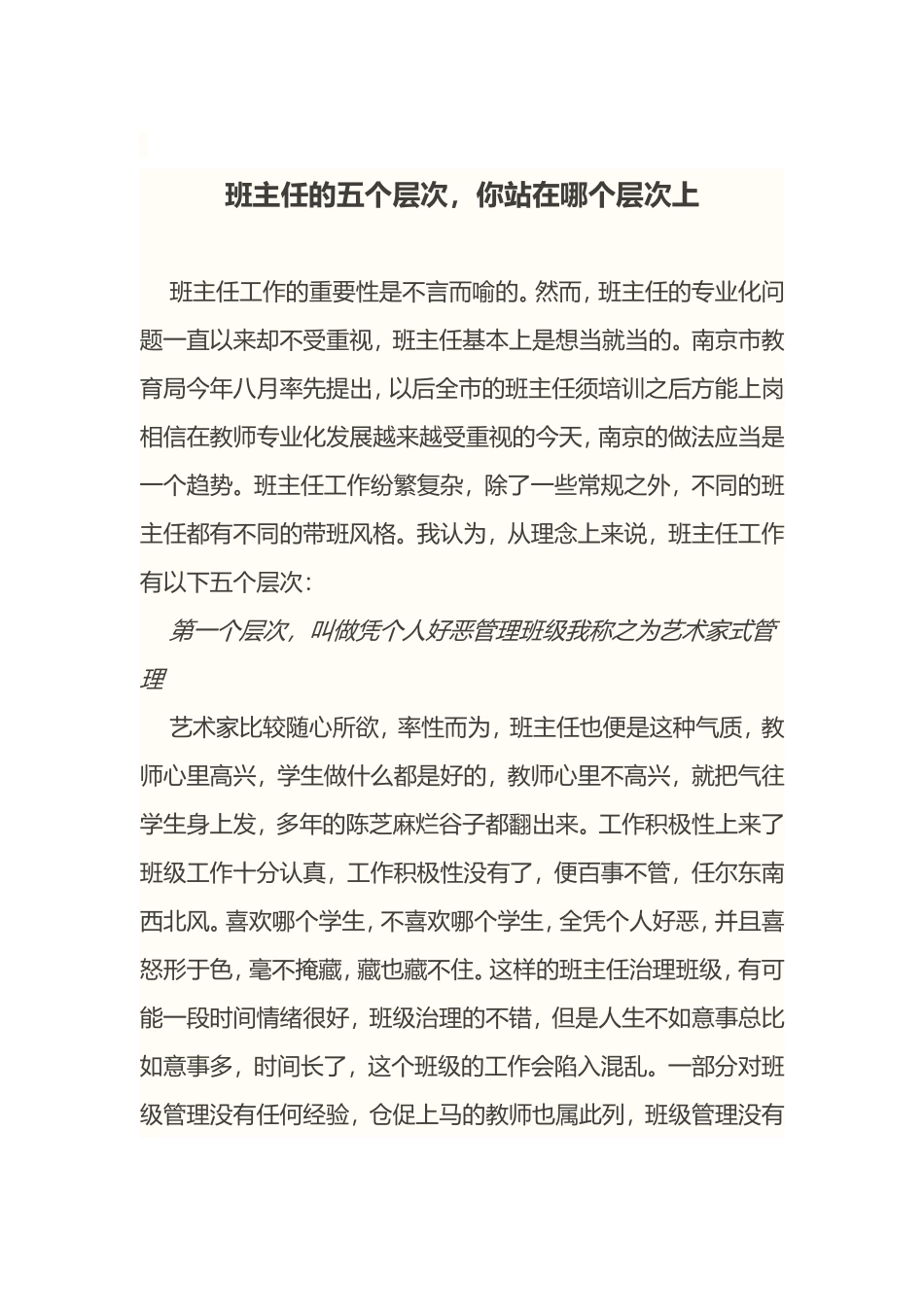 班主任的五个层次_第1页