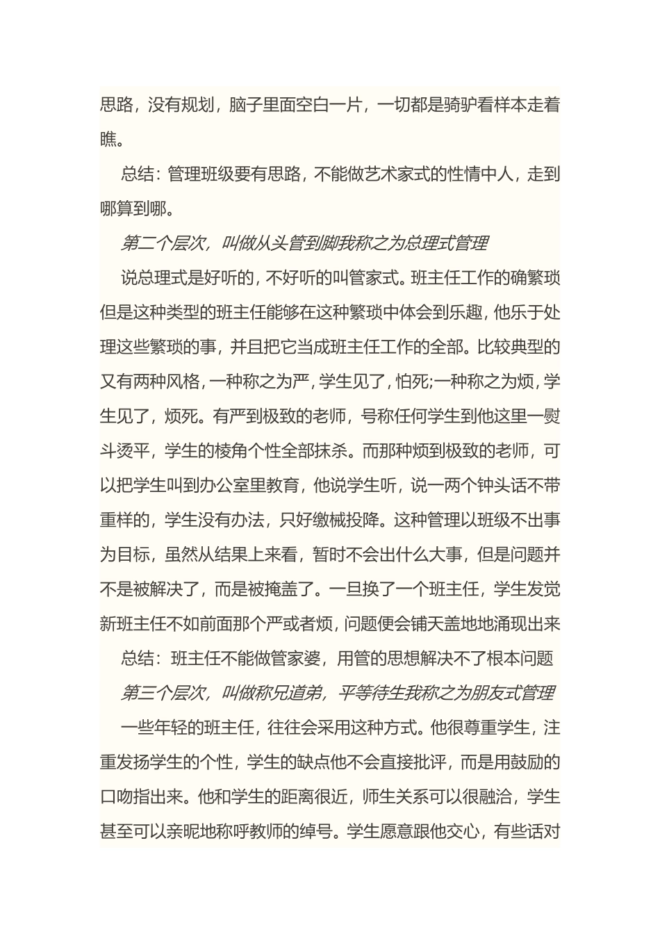班主任的五个层次_第2页