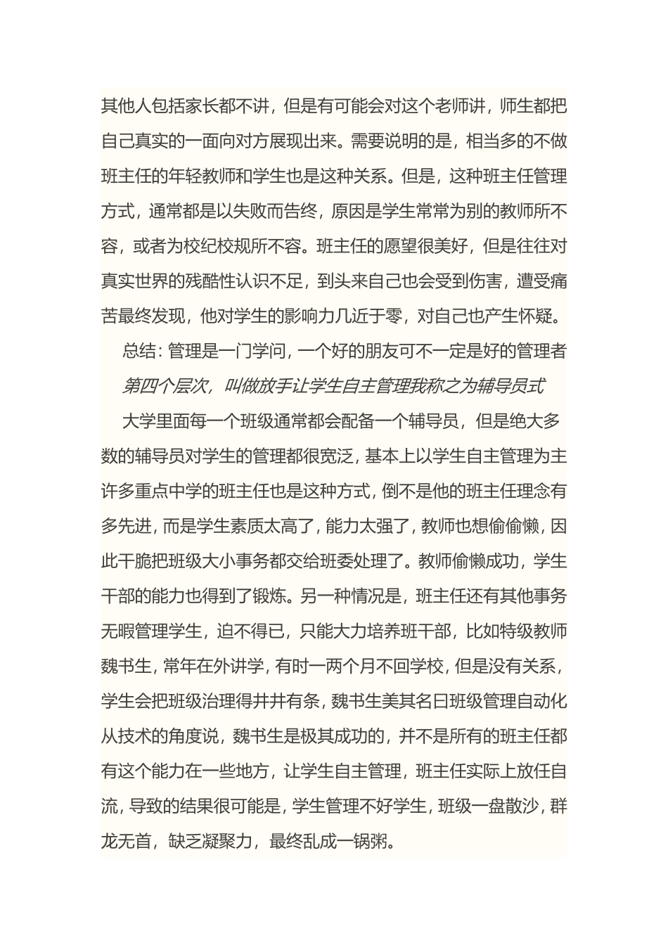 班主任的五个层次_第3页