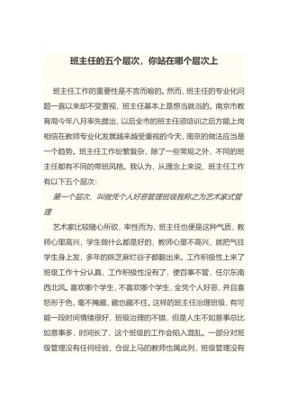 班主任的五个层次