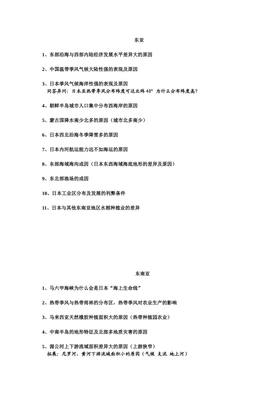 世界地理知识问答_第1页