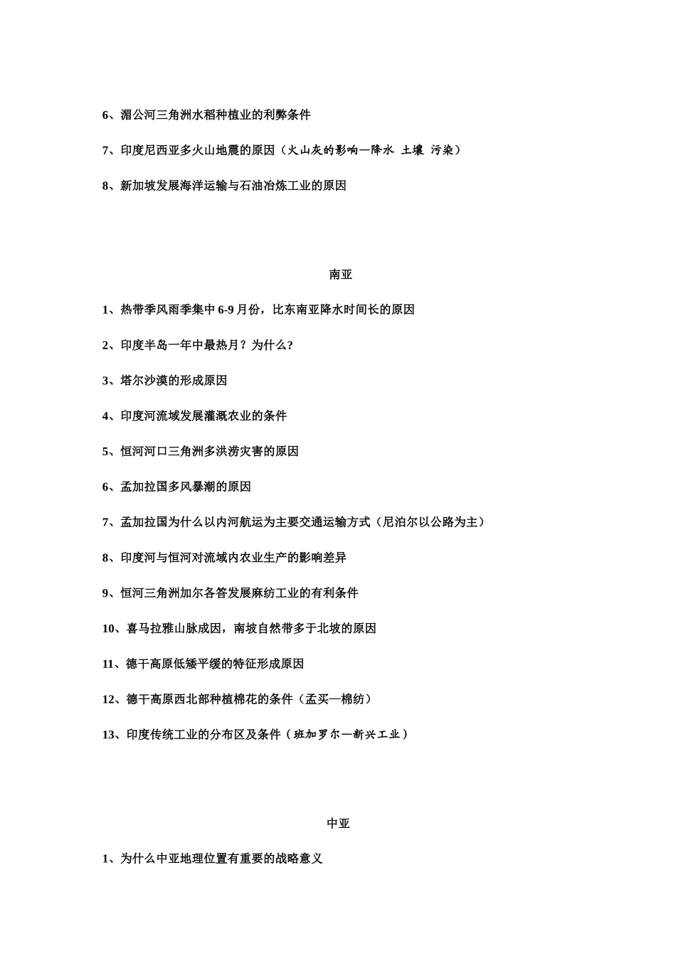 世界地理知识问答_第2页