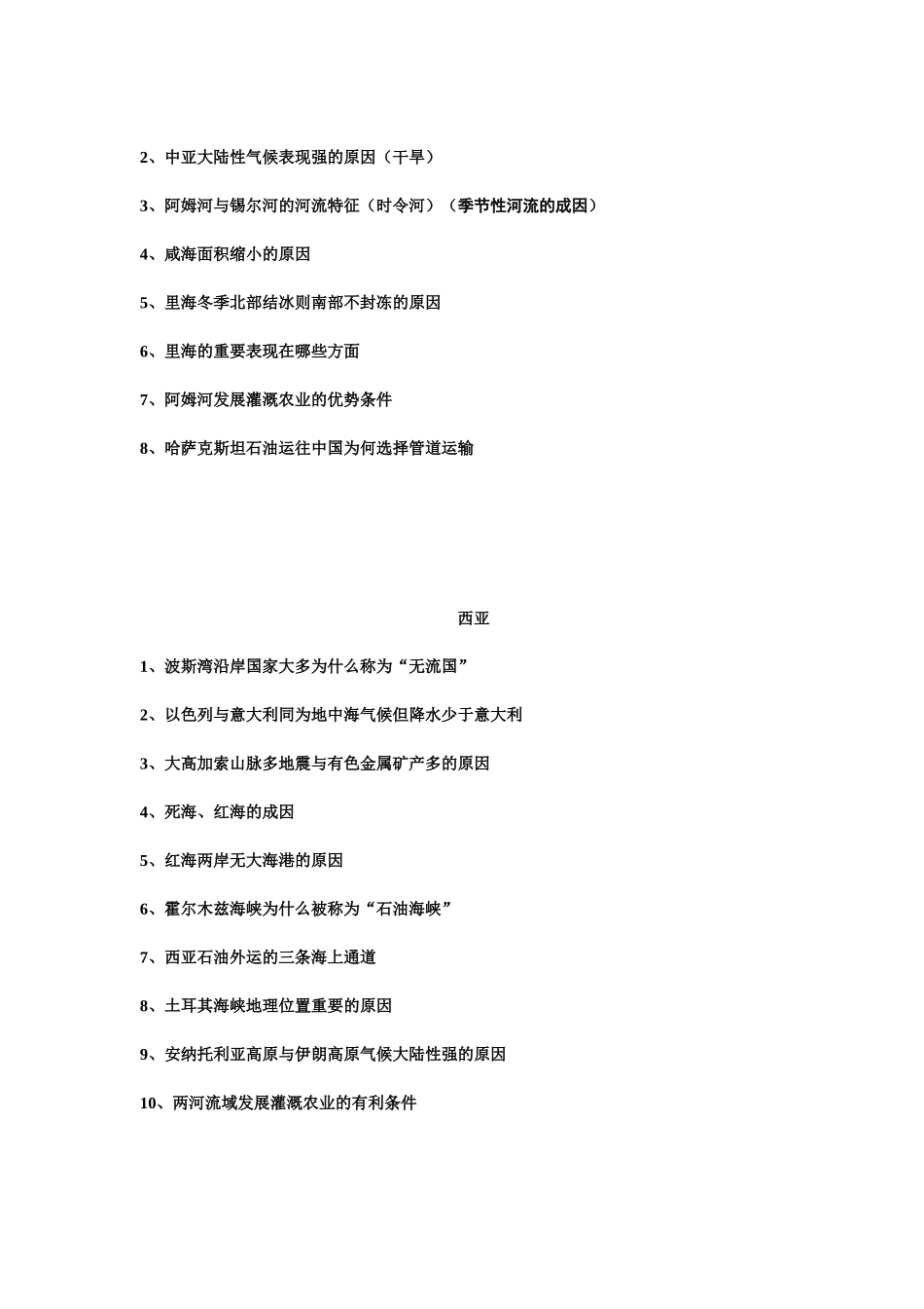 世界地理知识问答_第3页