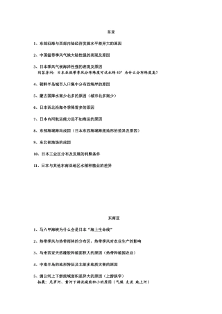 世界地理知识问答