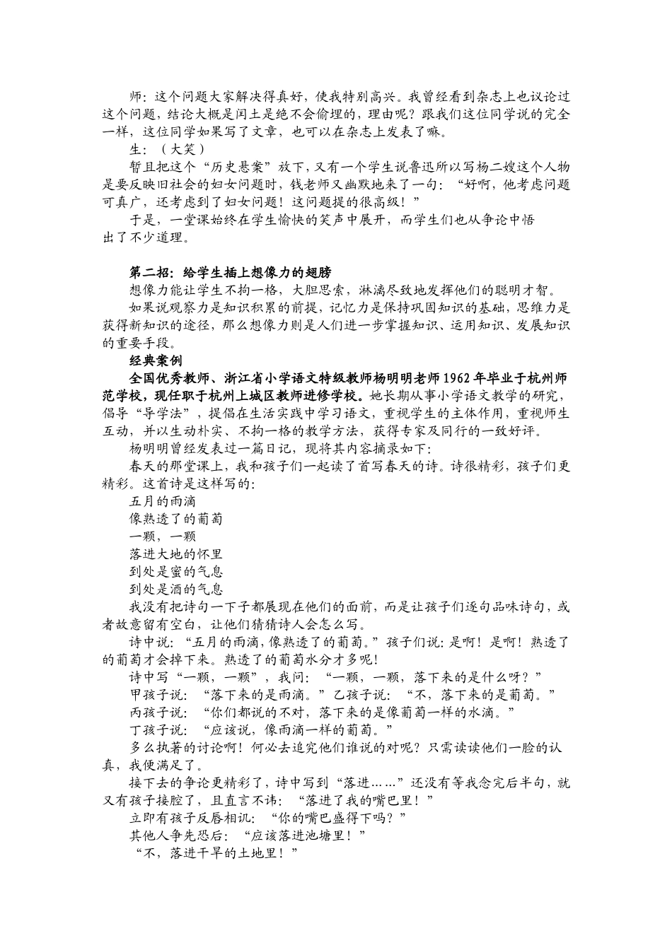 课堂教学幽默十法_第2页