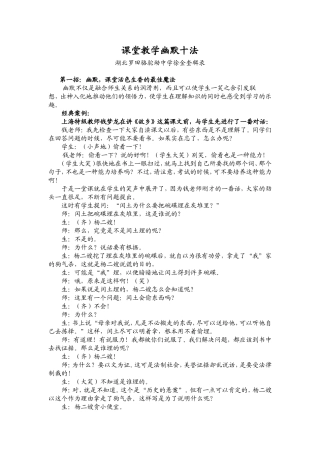课堂教学幽默十法