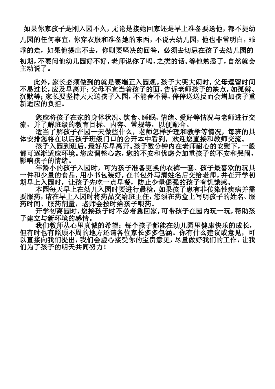 致初上幼儿园孩子家长的一封信_第2页