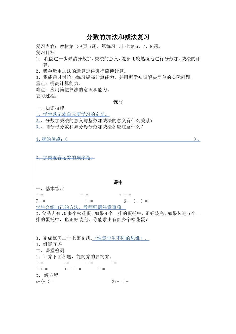 分数的加法和减法复习导学案_第1页