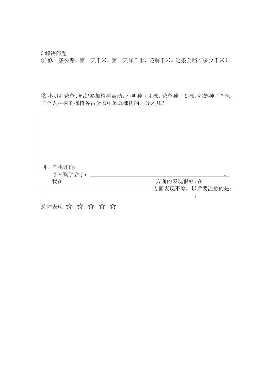 分数的加法和减法复习导学案_第2页