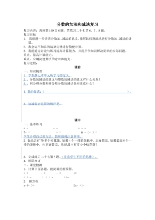 分数的加法和减法复习导学案